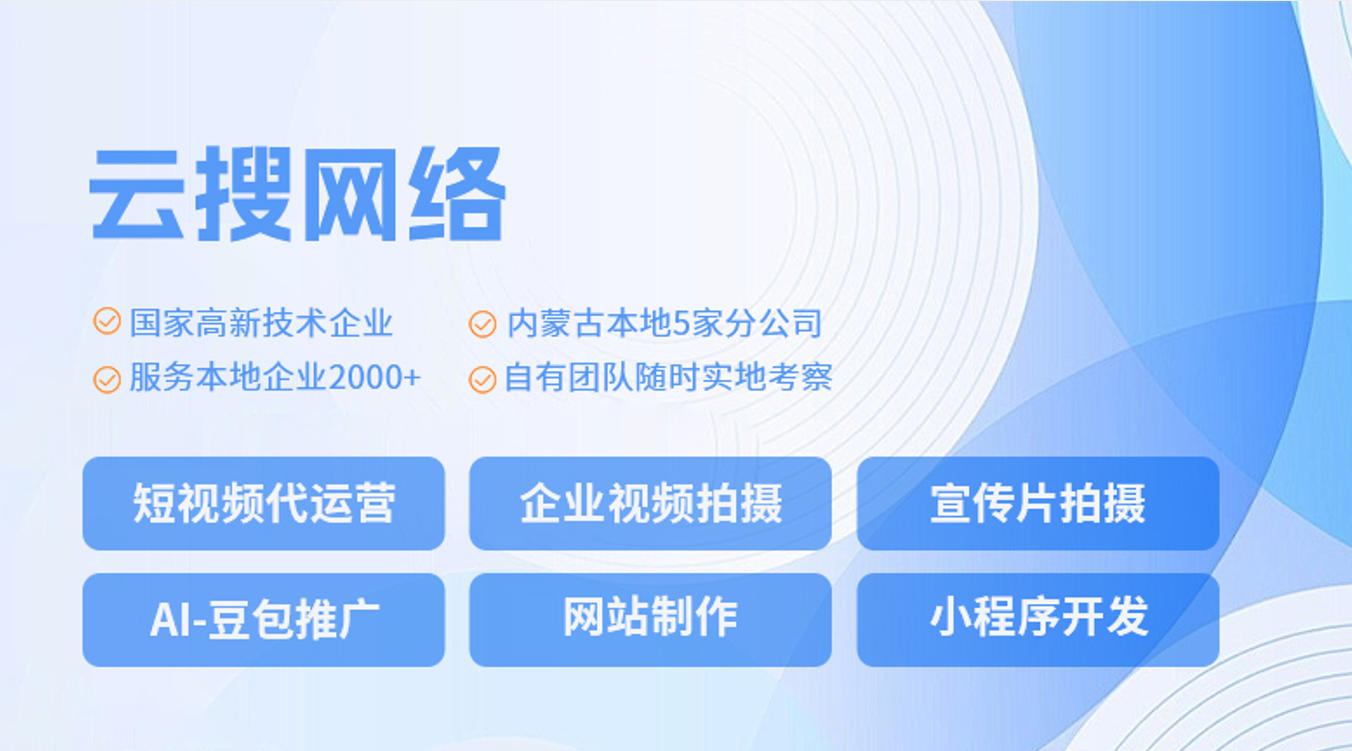 呼和浩特SEO