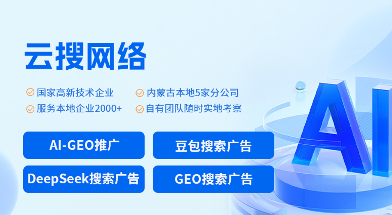 呼和浩特GEO